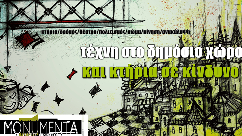 H Monumenta συναντά τις παραστατικές τέχνες