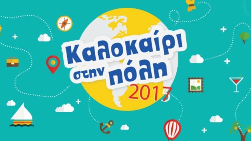 Καλοκαιρινό πρόγραμα στο ΙΜΕ
