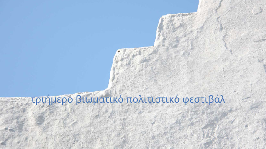 Στο φως! | Διαδρομές στη Μάρπησσα