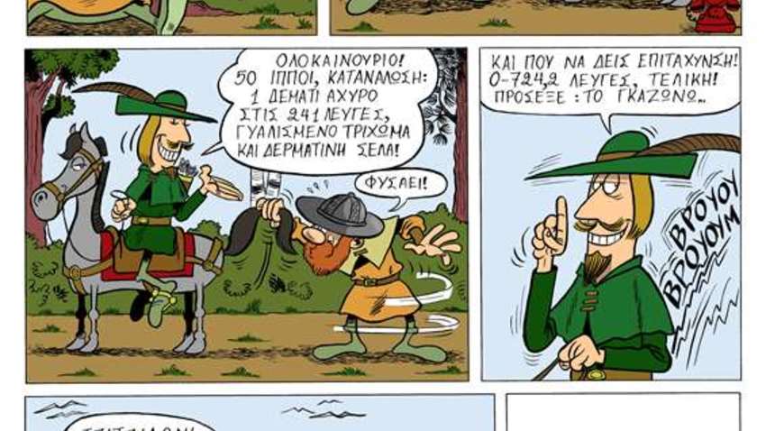 Έκθεση comics & εικονογράφησης «Εν Αιθρία 8»