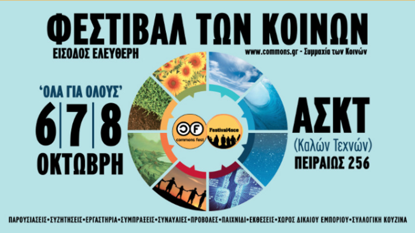 Φεστιβάλ των Κοινών 2017