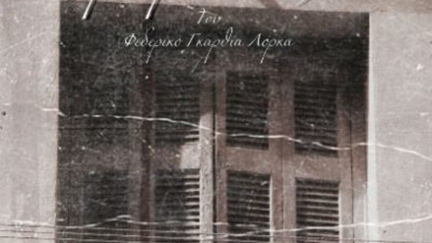 Το Σπίτι της Μπερνάρντα Άλμπα