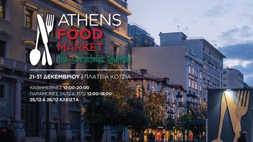 Χριστουγεννιάτικο Food Market στην πλατεία Κοτζιά