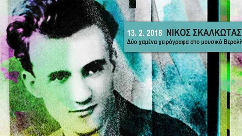Νίκος Σκαλκώτας: Δύο χαμένα χειρόγραφα στο Βερολίνο του '30