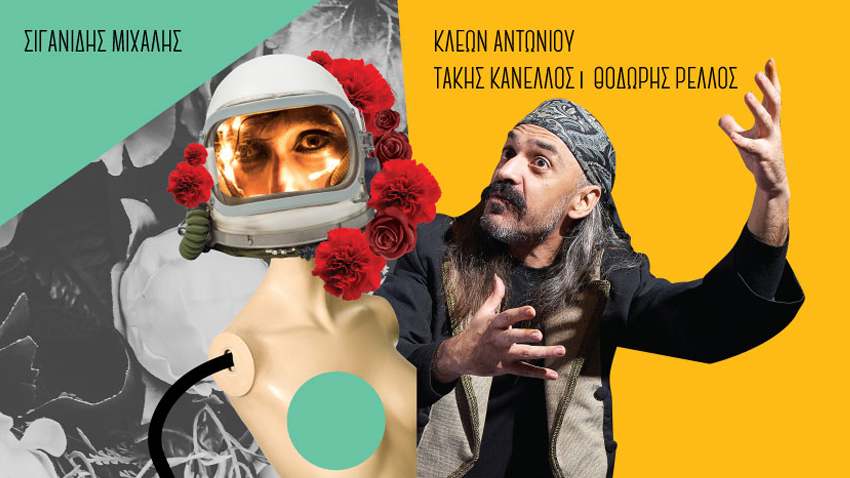 Και όμως κινείται - Χαΐνης Δ. Αποστολάκης | 2 παραστάσεις στο ΙΜΚ