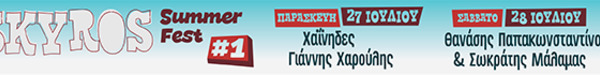 http://www.debop.gr/events/skyros-summer-fest