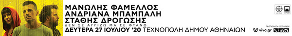 https://www.debop.gr/events/m-famellos-a-babali-st-drogosis-stin-texnopoli