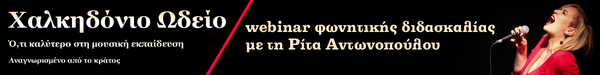 https://halkidonio.gr/product/rita-antonopoulou-webinar-seminario-fonitikis-ermineias/