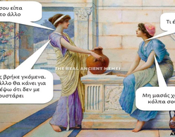 1ο Αρχαιοελληνικό Αποκριάτικο Πάρτι: Ancient Memes