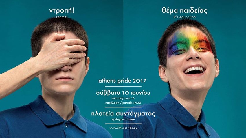 Athens Pride | Φεστιβάλ Υπερηφάνειας 2017