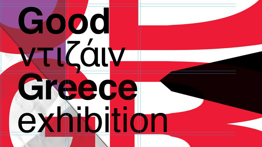 Good Ντιζάιν Greece :: Aριστεία στο Nτιζάιν
