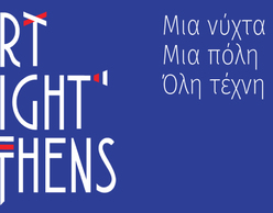 1o Art Night Athens | Mια νύχτα μέσα στην τέχνη!