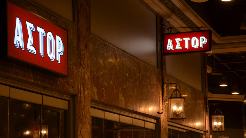 Σινεμά όλη την ημέρα και τη νύχτα στο Άστορ!