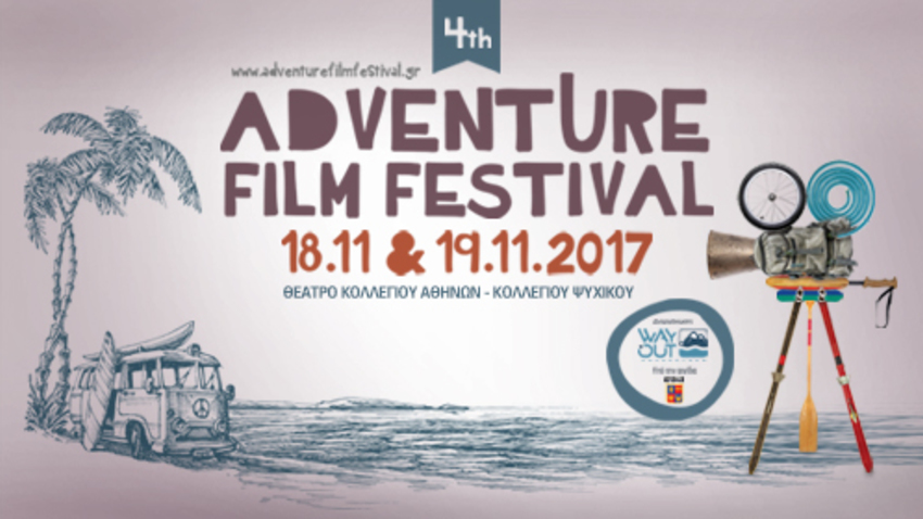 4ο Adventure Film Festival