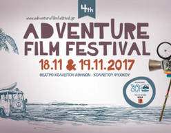 4ο Adventure Film Festival
