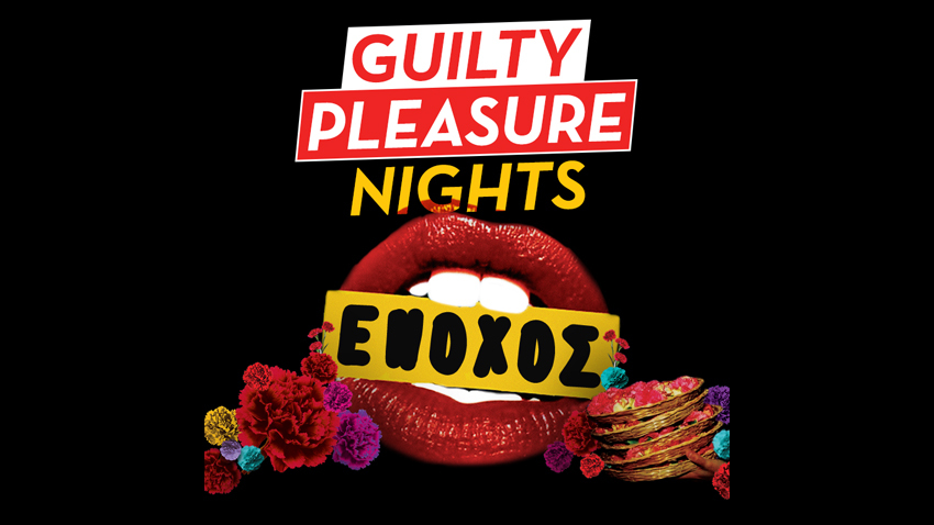 Guilty Pleasure Nights | H pop που ντρέπεστε να λατρεύετε!