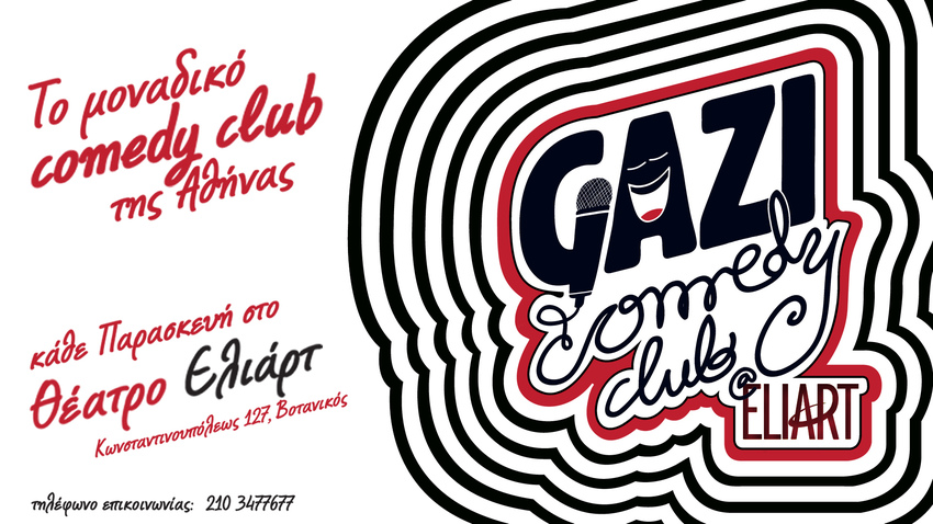 Gazi Comedy Club: 1,5 ώρα γέλιου!