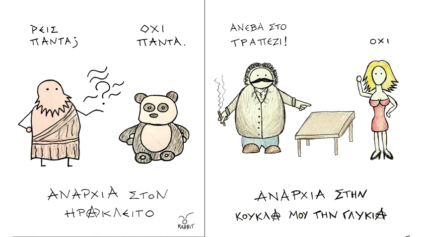 Αναρχία στη Νοσταλγία! The Rabbit always knows!