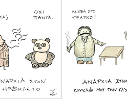 Αναρχία στη Νοσταλγία! The Rabbit always knows!