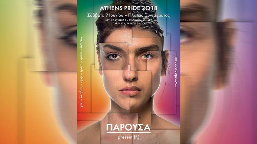 Athens Pride | Φεστιβάλ Υπερηφάνειας 2018