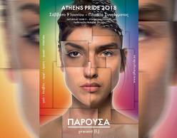 Athens Pride | Φεστιβάλ Υπερηφάνειας 2018