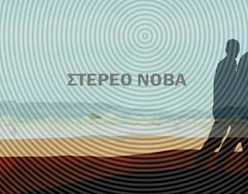 Στέρεο Νόβα | 20 χρόνια μετά