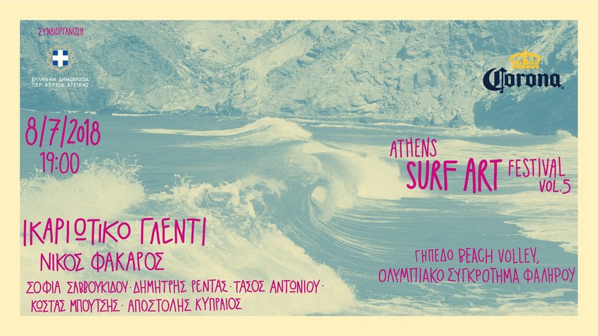 Surf Art Festival | Ικαριώτικο γλέντι με τον Νίκο Φάκαρο