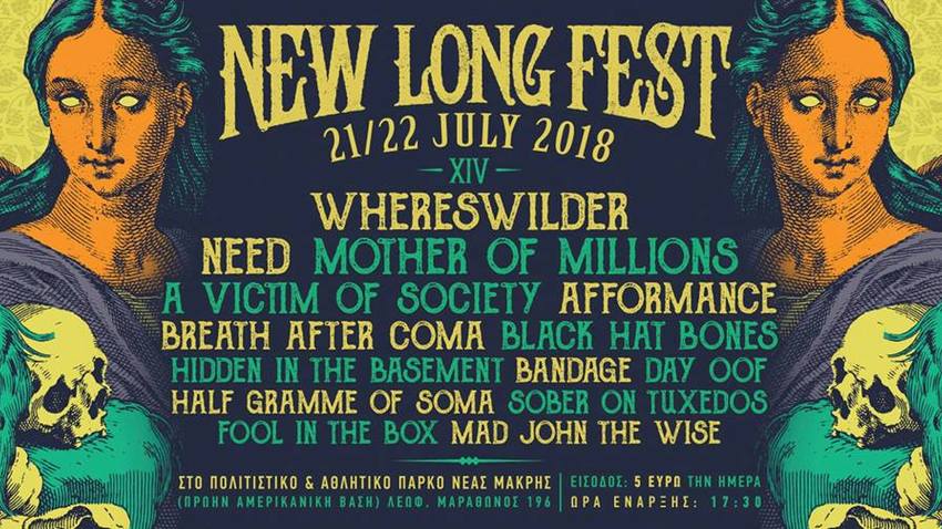 Το New Long Fest 2018 επιστρέφει!