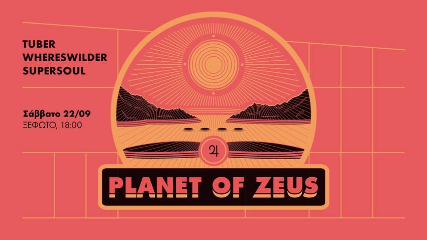 Parklife: Planet of Zeus ζωντανά στο Ξέφωτο // ΚΠΙΣΝ