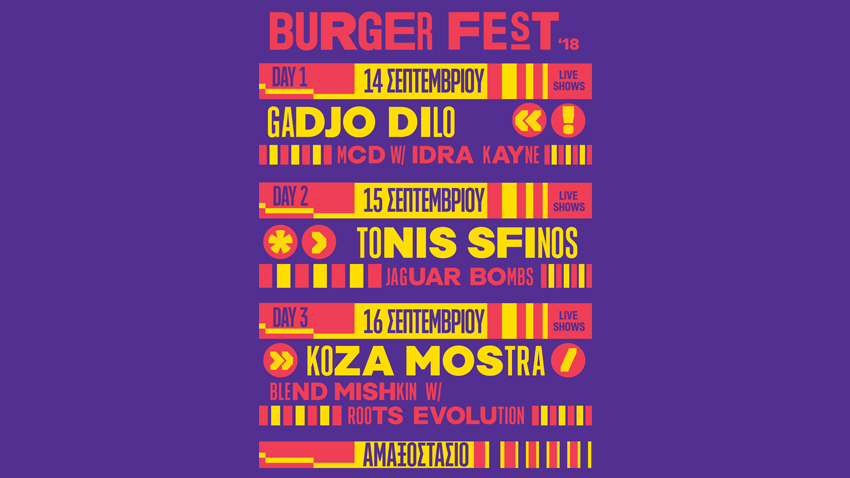 Burger Fest 2018 | Η μεγάλη γιορτή επιστρέφει!