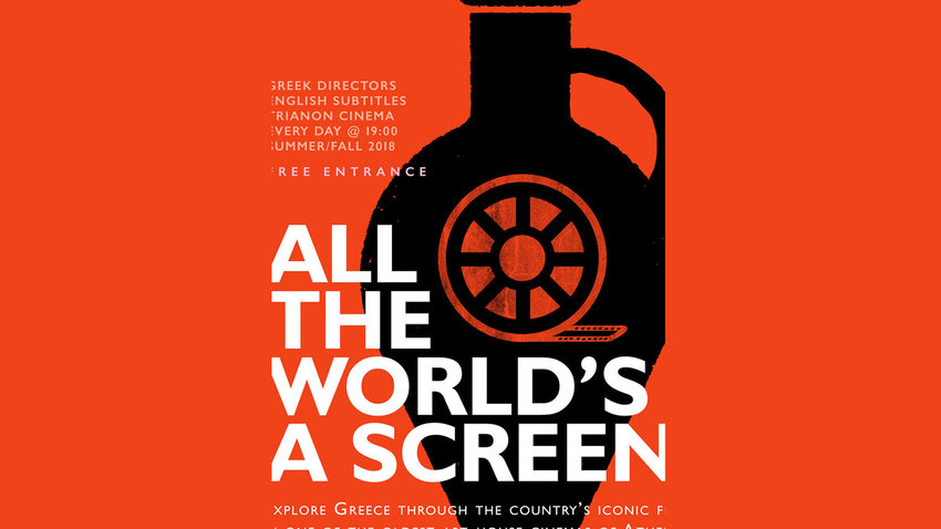 All the world’s a screen! Η Ελλάδα μέσα από το σινεμά της