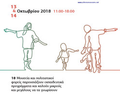 «Δράσεις Πολιτισμού» στο Μουσείο Αυτοκινήτου