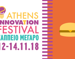 Τα Street Food and Tunes στο Athens Innovation Festival!