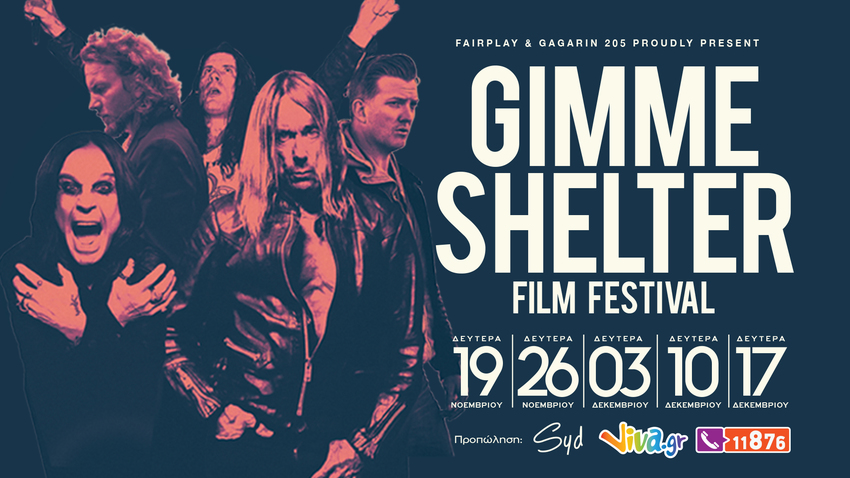 Το Gimme Shelter Film Festival επιστρέφει στο Gagarin!