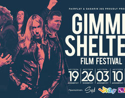 Το Gimme Shelter Film Festival επιστρέφει στο Gagarin!