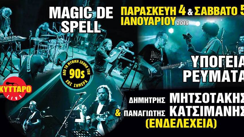 Magic de Spell, Υπόγεια Ρεύματα, Δημήτρης Μητσοτάκης & Παναγιώτης Κατσιμάνης (Ενδελέχεια) στο Κύτταρο