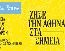 Ένα Σαββατοκύριακο στην Στοά Εμπόρων και στην Πλ. Θεάτρου