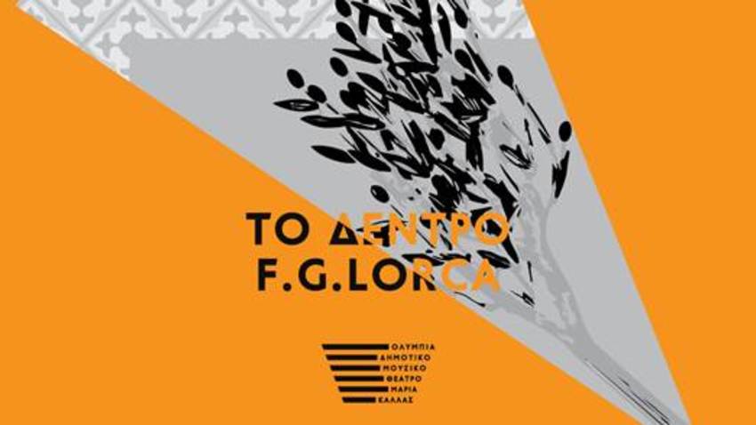 Federico García Lorca και έργα Ελλήνων συνθετών | Το δέντρο