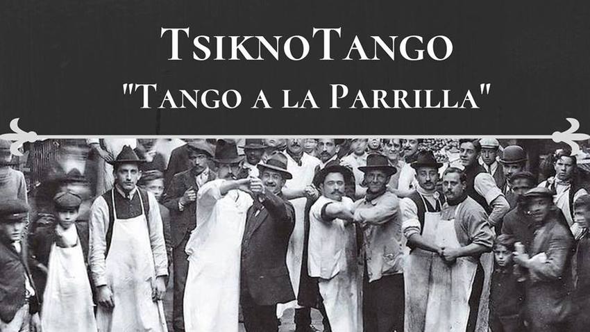 Τσικνοπέμπτη στο Tango Factory