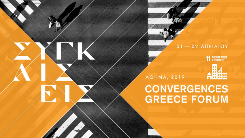 Κορυφαίες Συναντήσεις στις Συγκλίσεις | Convergences Greece Forum