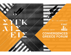 Κορυφαίες Συναντήσεις στις Συγκλίσεις | Convergences Greece Forum