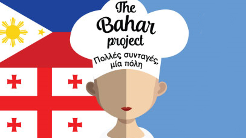 Bahar Project: 3η δράση με γεύσεις που ενώνουν!