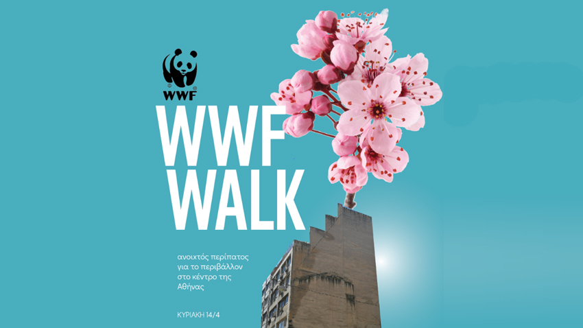 WWF Walk: Ανοιχτός περίπατος για το περιβάλλον στην Αθήνα