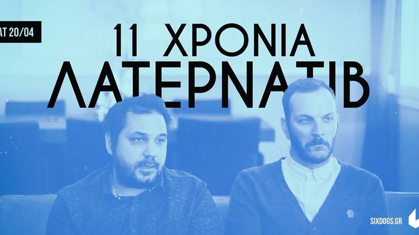 11 χρόνια Λατέρνατιβ // the party