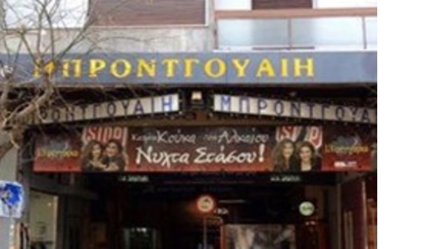 Ανταλλαγή