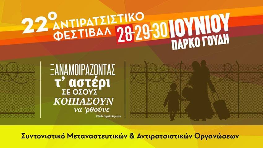 Πάμε Αντιρατσιστικό! | Πολλά παραπάνω από μουσική!