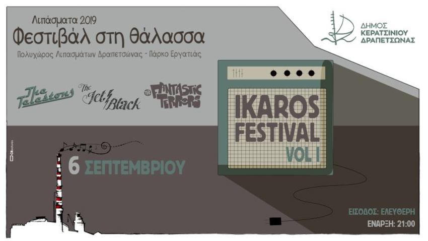Ikaros Festival Vol.1 στα Λιπάσματα!