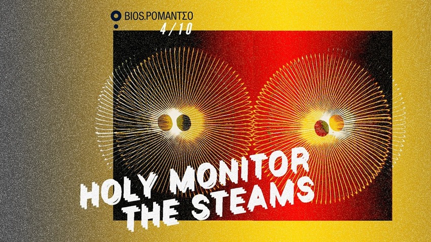Holy Monitor & The Steams |Ρομάντσο 