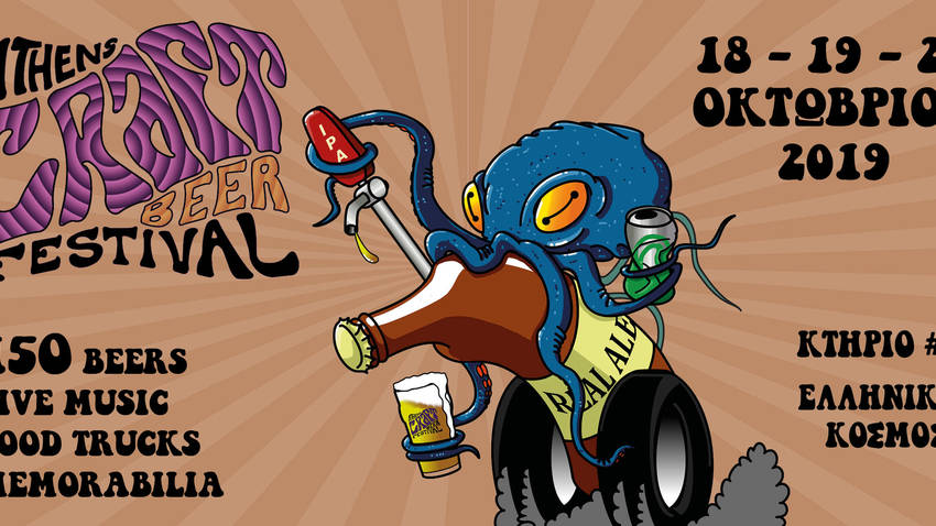 Athens Craft Beer Festival | Η γιορτή της μικροζυθοποιίας!