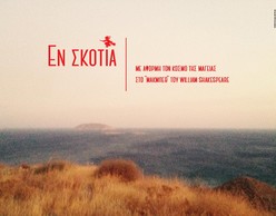 Εν σκοτία :: Ομάδα Νοσταλγία 